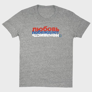 Thumbnail 1 of Russian Love Conquers Hate® T-Shirt