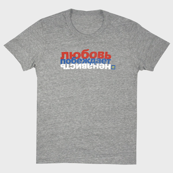 Picture of Russian Love Conquers Hate® T-Shirt