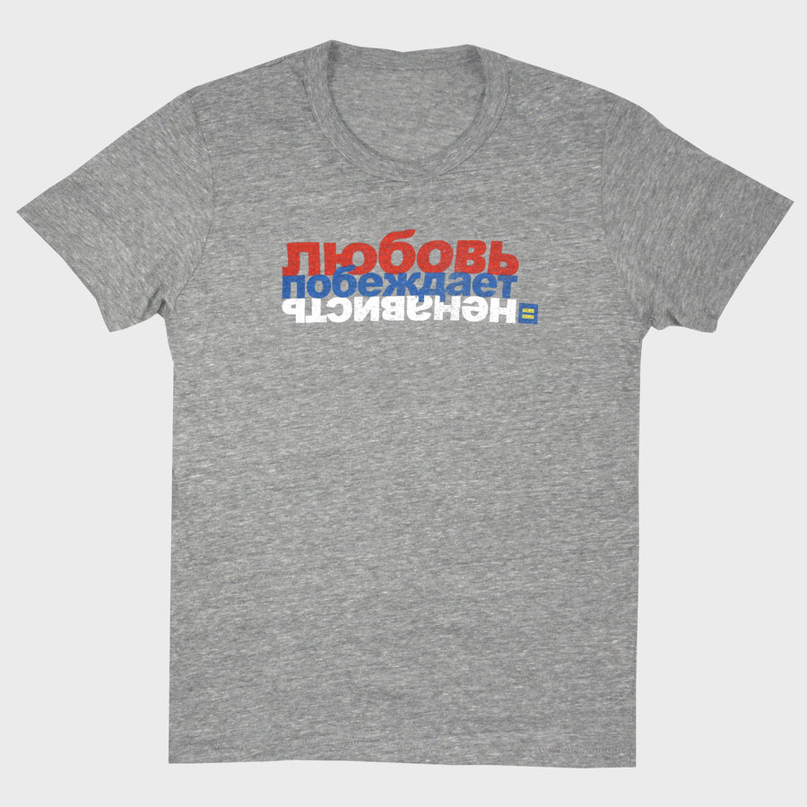 Image 1 of Russian Love Conquers Hate® T-Shirt