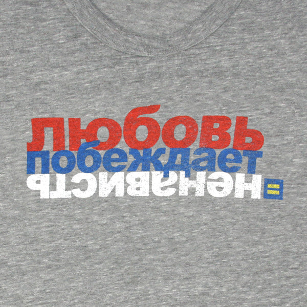 Alternate Picture of Russian Love Conquers Hate® T-Shirt